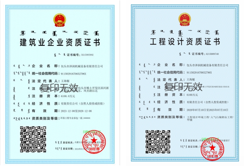 環境工(gōng)程設計大氣污染防治工(gōng)程資質(zhì)